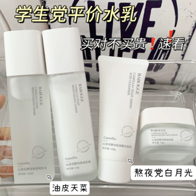 山茶花酵母保湿水乳套装补水滋润熬夜...