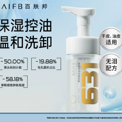 泡沫洗面奶清洁男女通用氨基酸保湿茉莉护肤